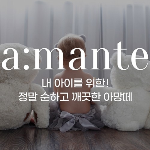 아망떼 퓨어 대용량 아기물티슈 캡형 120매 | 부드러운 사용감과 안전성 강조