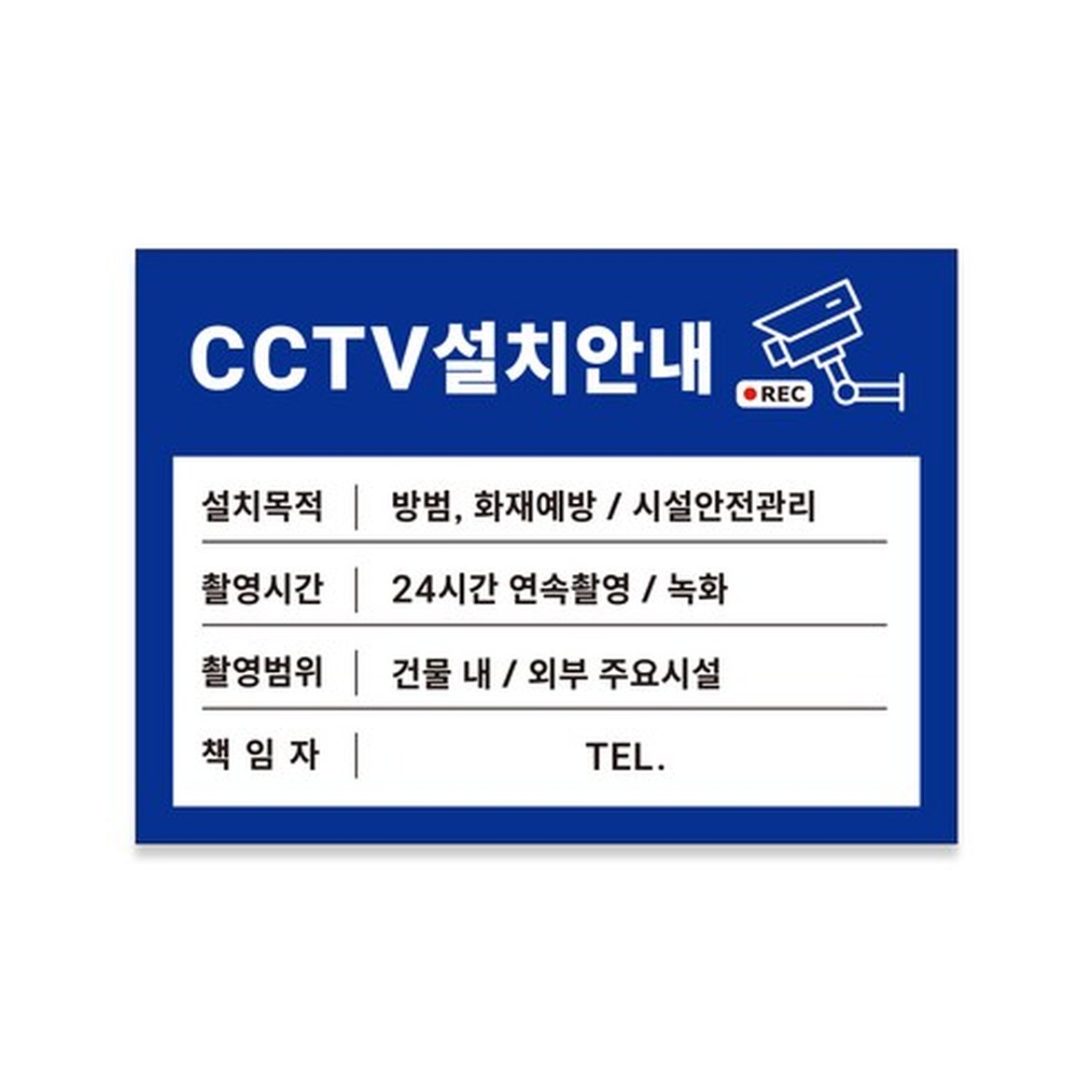 원일몰 CCTV 설치 안내판 화이트보드 타입의 스마트한 솔루션