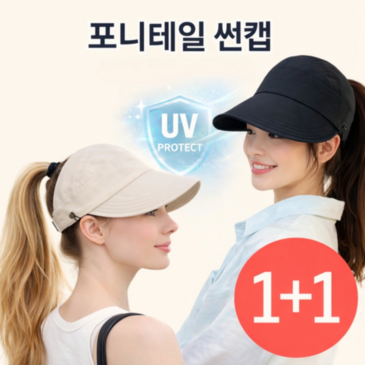 카멜리 UV 99.9% 자외선차단 썬캡 포니테일