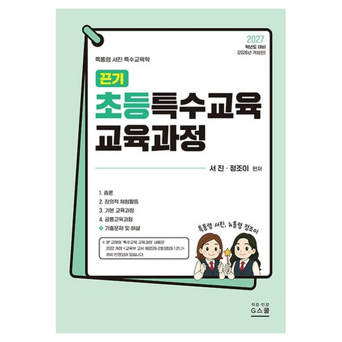 G스쿨 초등특수교육의 새로운 기준