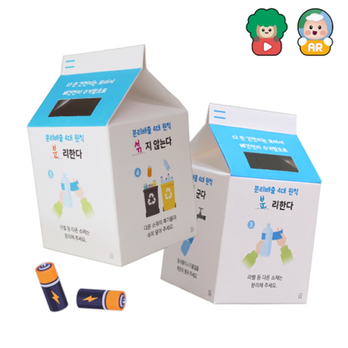 AR 폐건전지 저금통 만들기 체험형