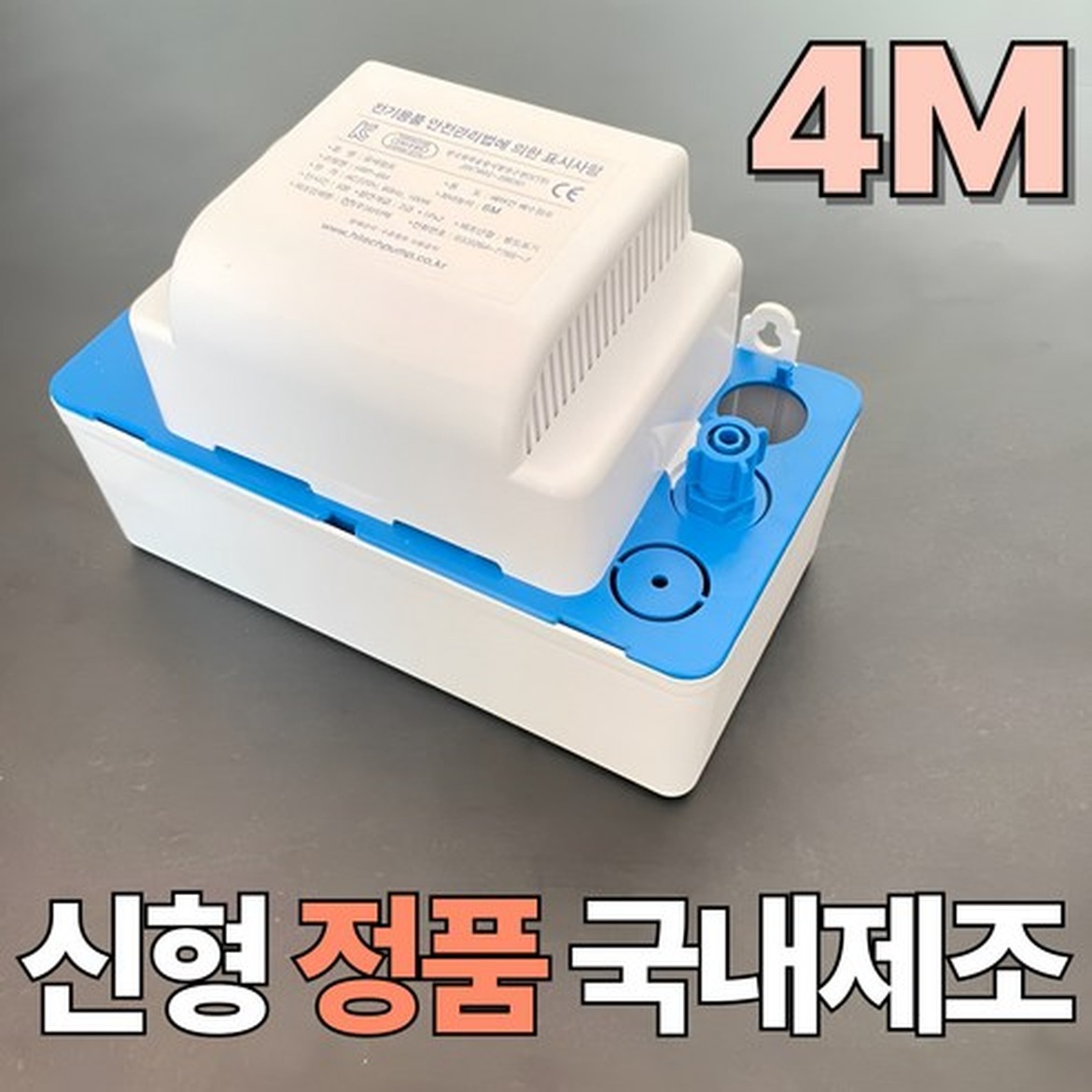 한성 에어컨 배수펌프 저소음 호환으로 완벽한 여름