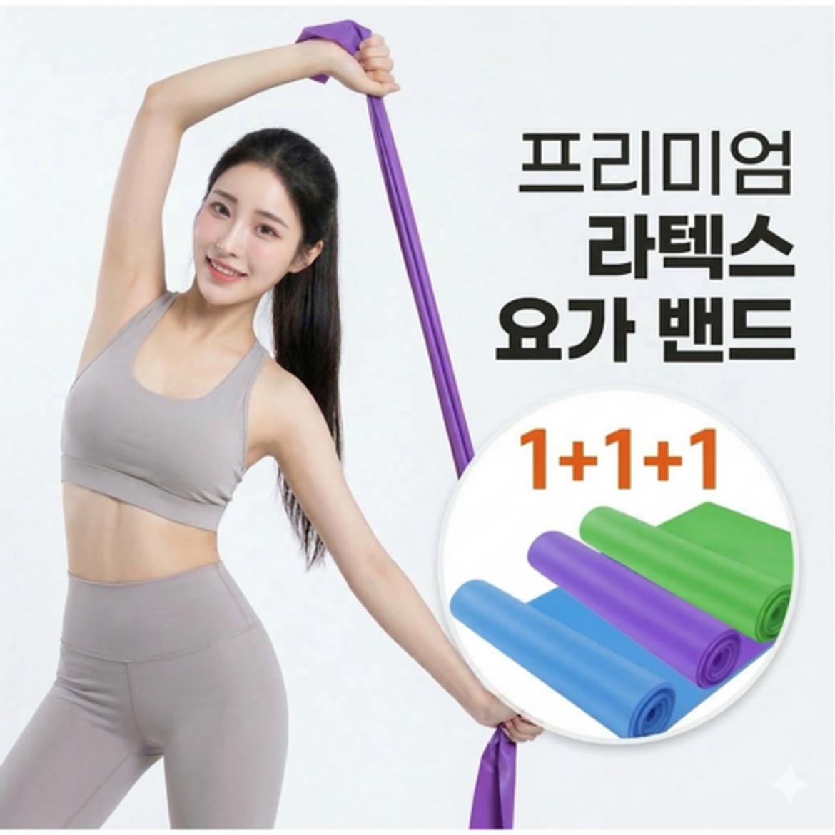스포힐 요가밴드로 쿨한 몸 만들기