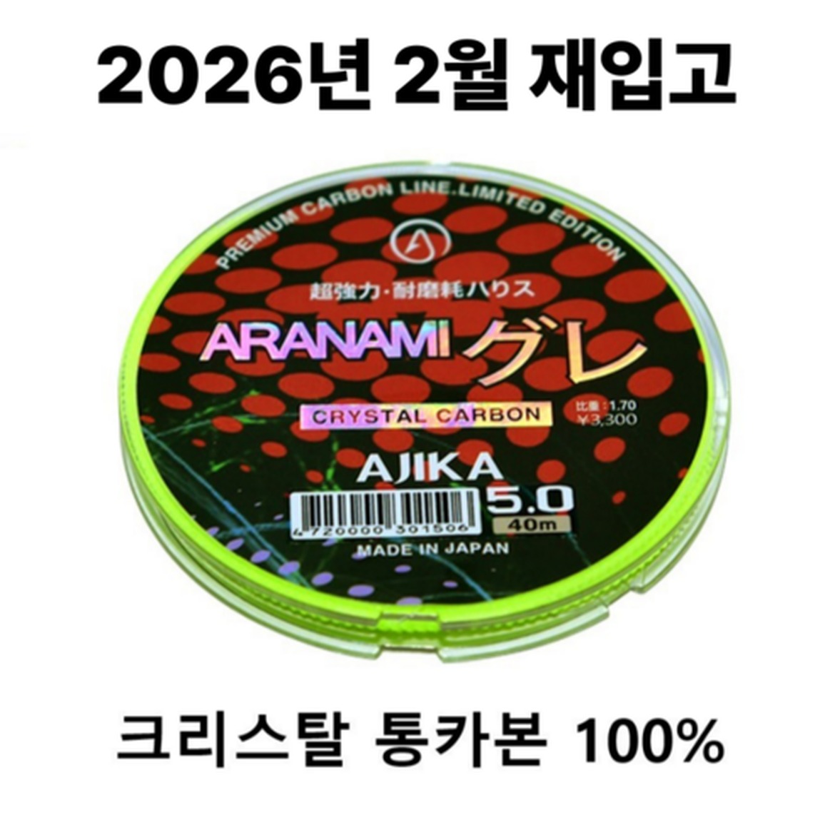 아지카 아라나미 구레 크리스탈 통 카본목줄, 구매 전 체크할 포인트