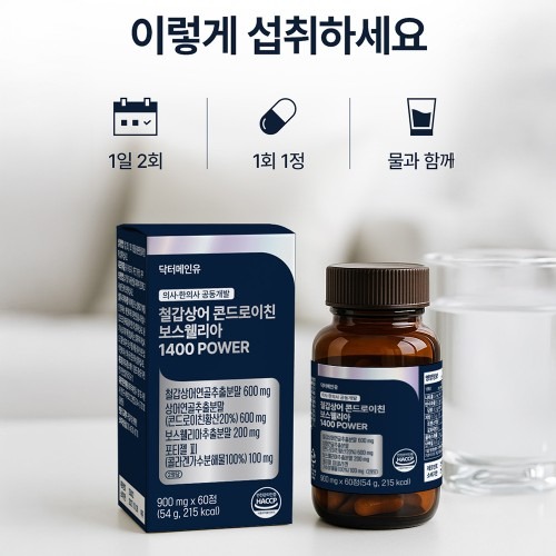 철갑상어 콘드로이친 보스웰리아 1400파워 | 가성비 뛰어난 저분자콜라겐 정리