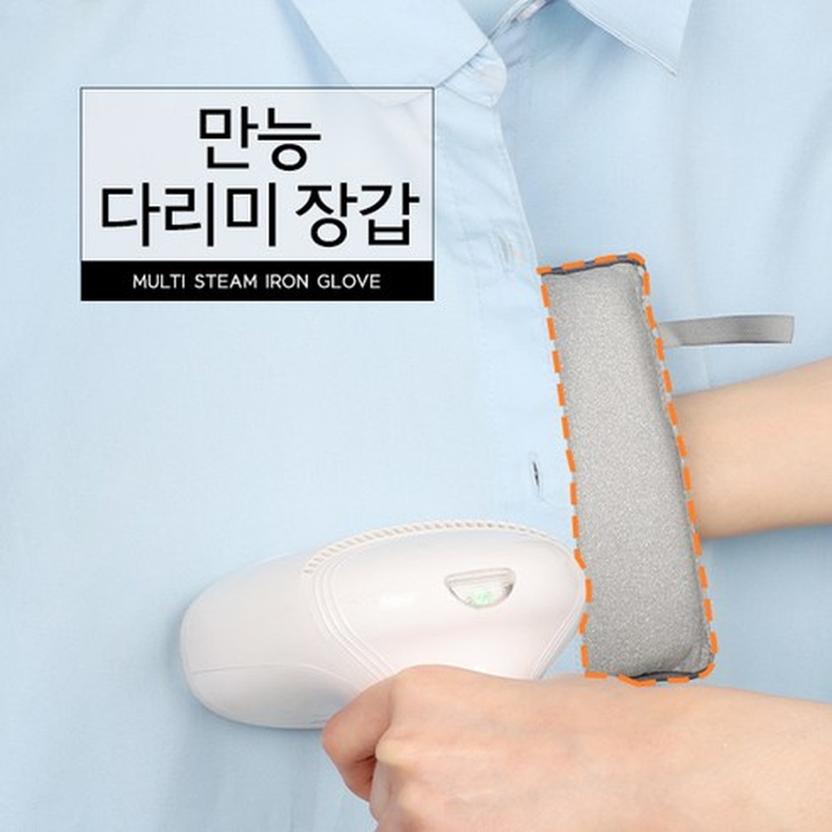 커먼하우스 만능 다리미 장갑으로 집안일 스트레스 줄이기