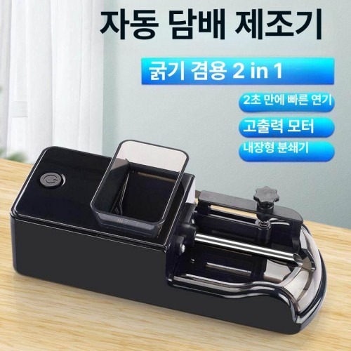 얇은 롤러 머신으로 수제담배 만들기, 구매 전 체크해야 할 포인트