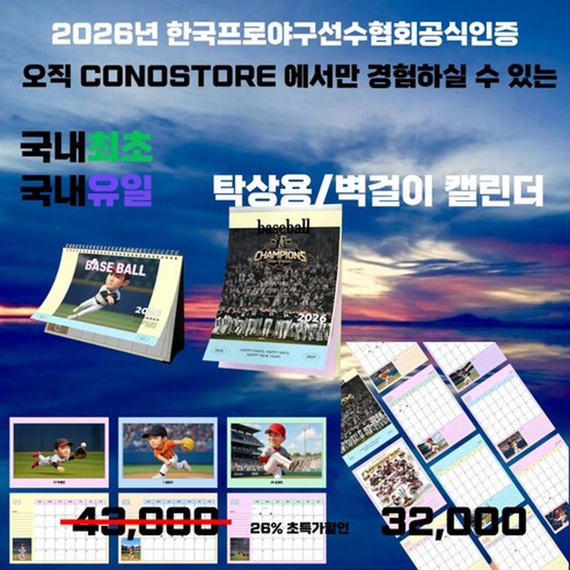 CONO 2026년 한국프로야구선수협회 공식 반응형