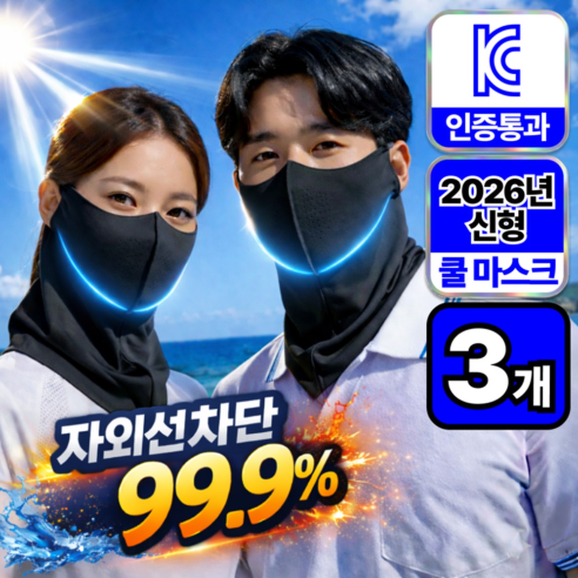 썬리즈 쿨 스포츠 골프 마스크로 자외선 걱정 없애기