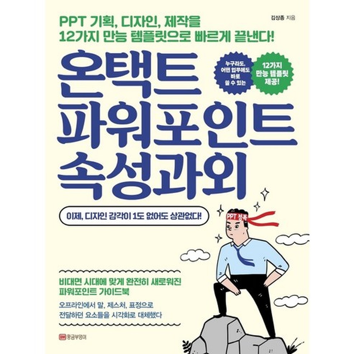효율적인 온택트 경험을 위한 파워포인트의 속성과 외면