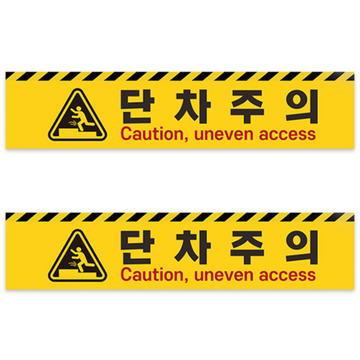 계단조심 스티커로 안전한 오르막 생활