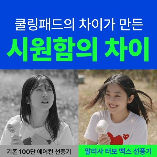 알리사 아이스터보MAX 핸디 선풍기 휴대용 냉각 에어컨