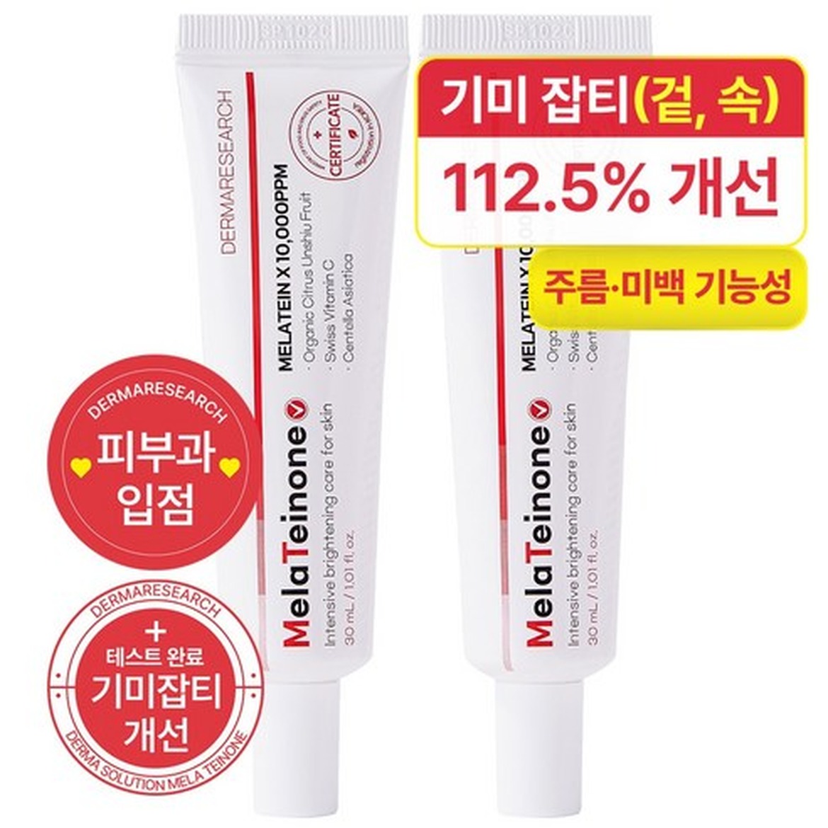 기미 고민이 있는 당신에게, 더마리서치 멜라티논 기미크림 선택 포인트
