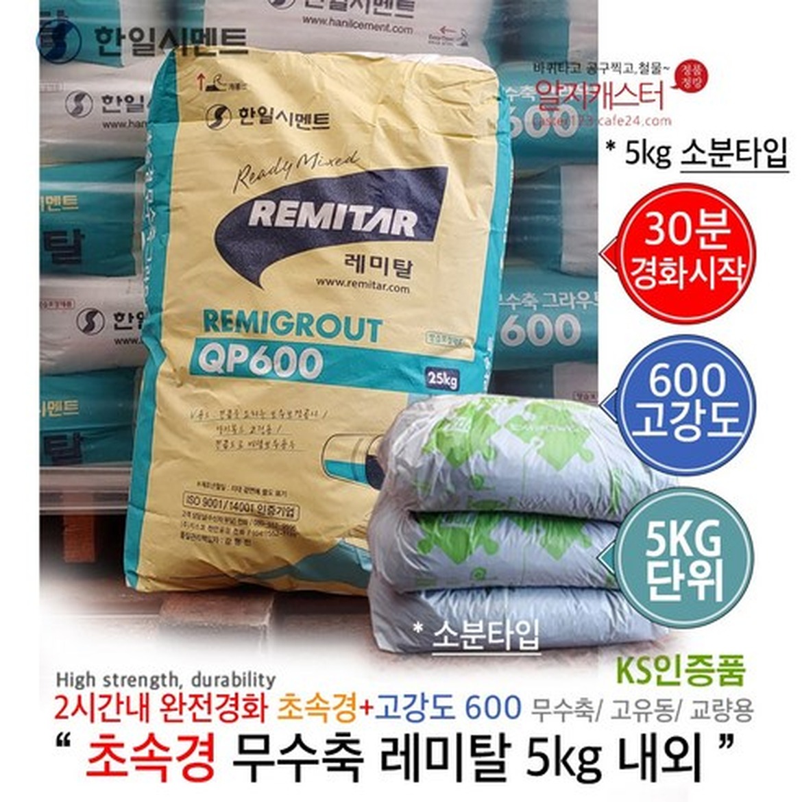 초속경 레미탈몰탈, 구매 전 꼭 확인해야 할 포인트