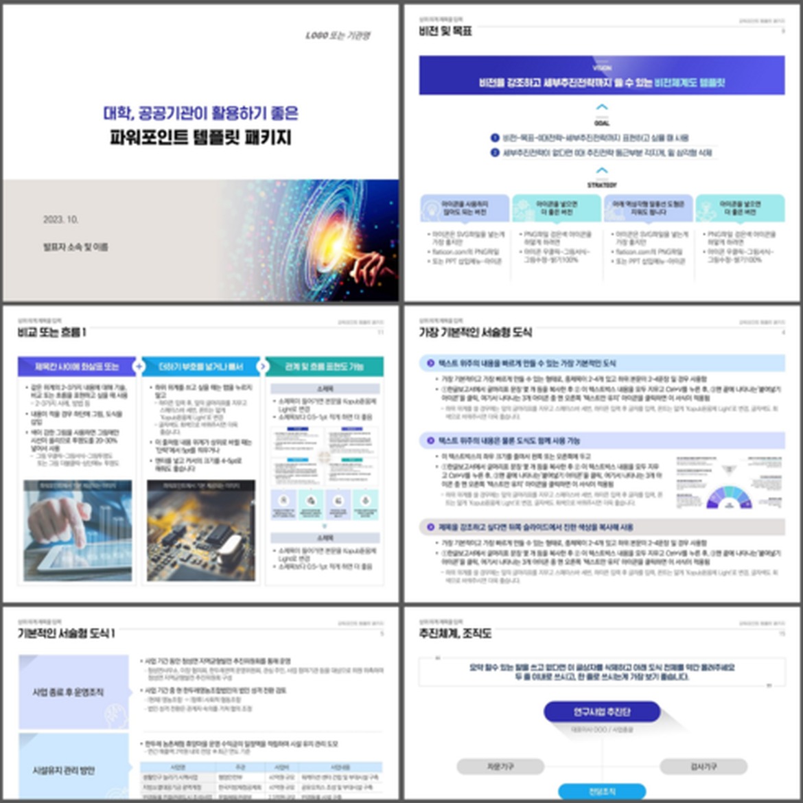 파워포인트 PPT 템플릿 패키지 A 의사소통을 돕는 매력적 디자인