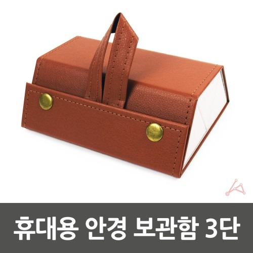 여행용안경케이스, 안전한 보관과 실용성의 조화
