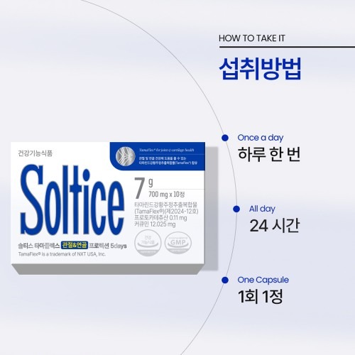 솔티스 타마플렉스, 관절 건강을 위한 특별한 선택