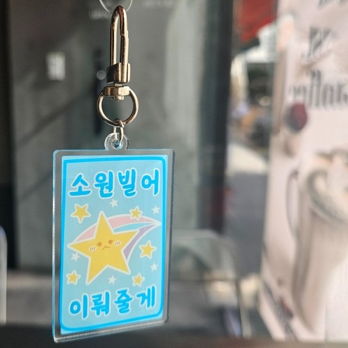 수험생 응원에 적합한 행운 부적키링 선택 가이드와 체크포인트