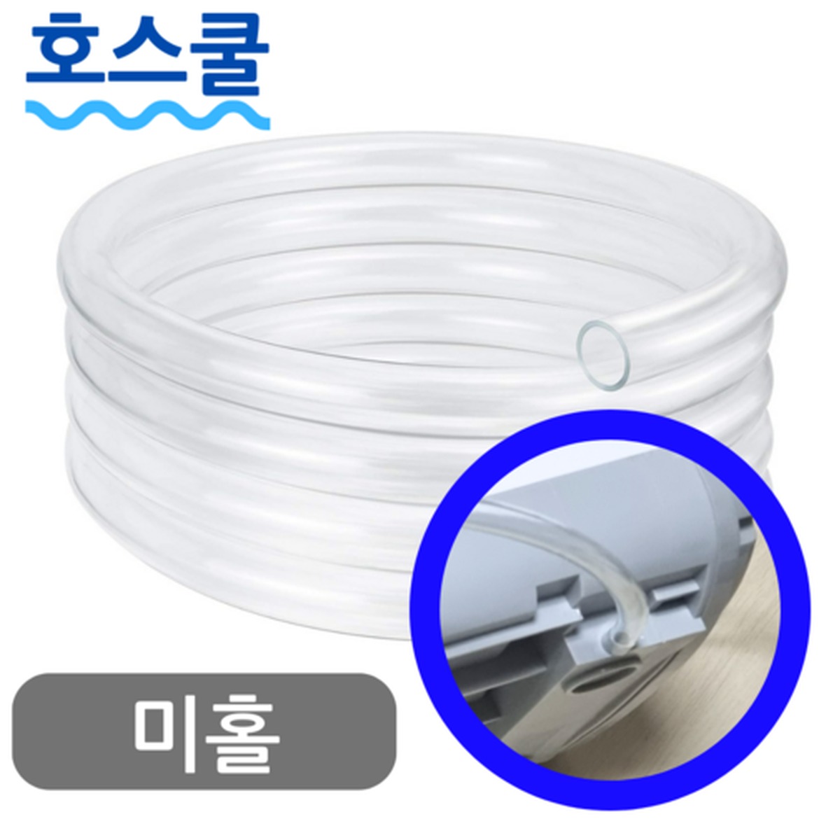 호스쿨 샤오미 미홀 이동식 에어컨 배수 호스 K1 K