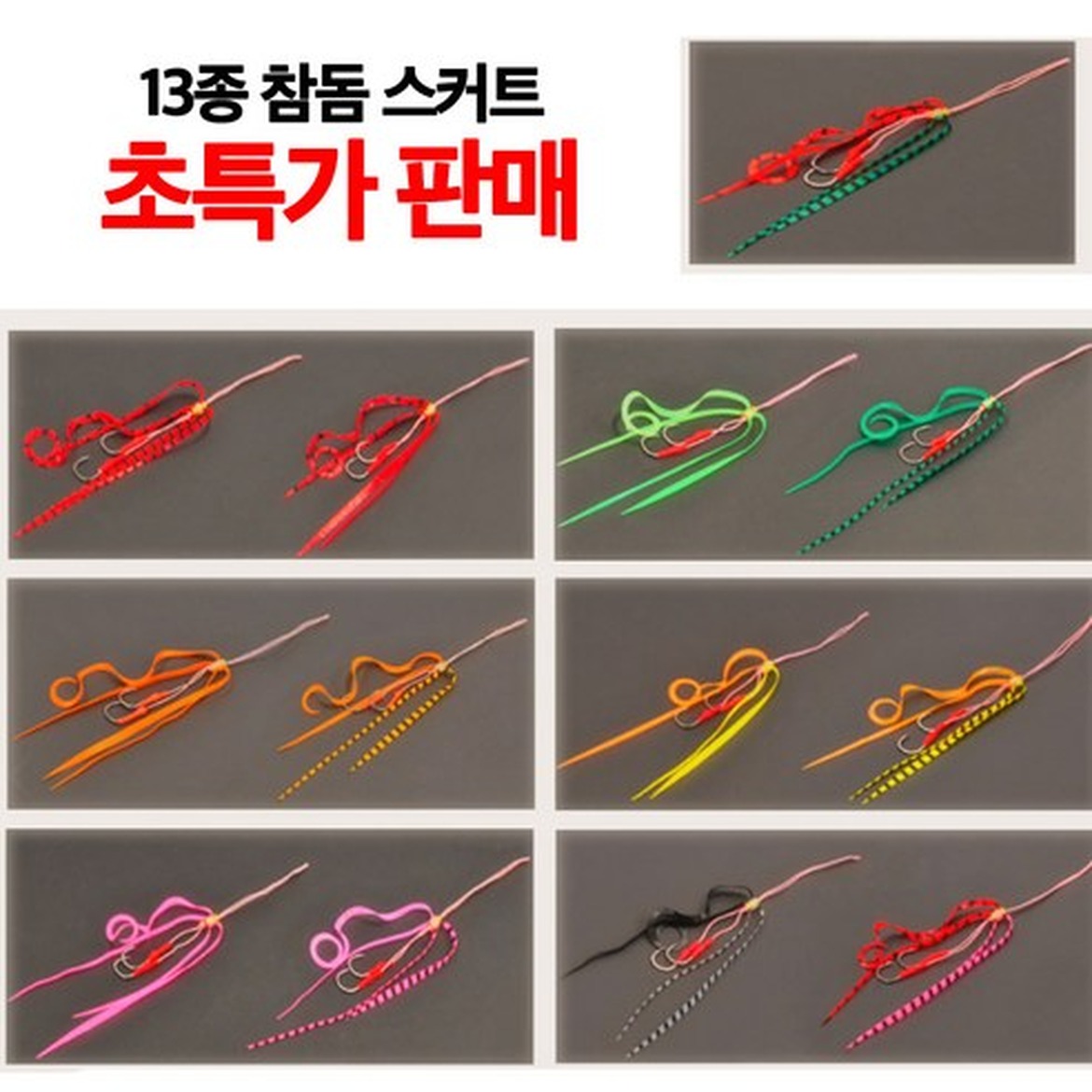 타이라바 낚시 고민, 하쿠나 13종 스커트 세트 구매 전 확인할 점