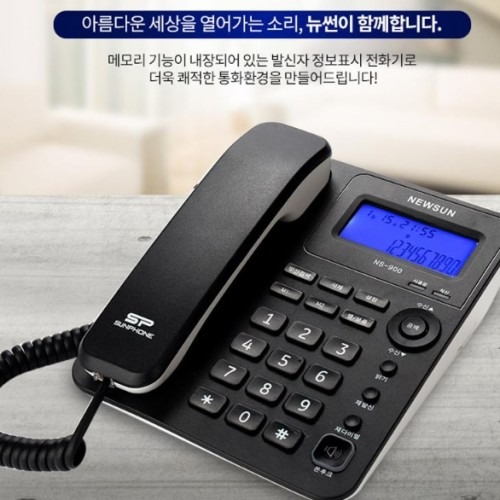 발신 번호 표시 전화기로 소통의 새 장을 열다